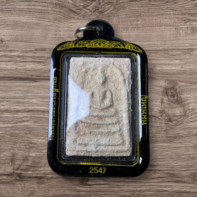 พระสมเด็จบางขุนพรหม พิมพ์ใหญ่ ปี 2547