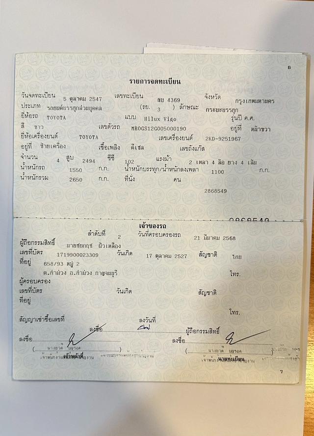 Toyota Vigo Cab 2.5 J ดีเซล ปี 2005 สีขาว มือเดียวป้ายแดง 1 ใน100 19