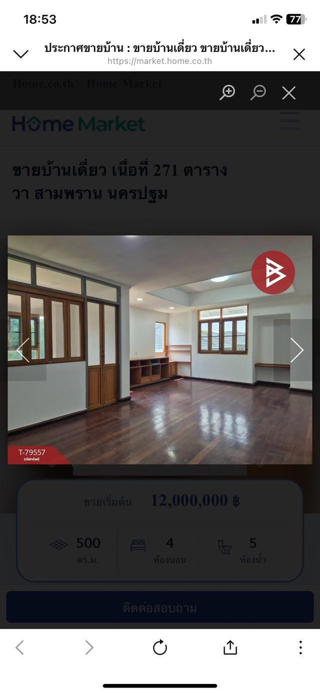 ขายบ้านพร้อมที่ดิน 550 ตารางวา ทำเลทองใกล้ถนนเพชรเกษมซอยหมอศรีใกล้โรงเรียนยอแซฟ 13