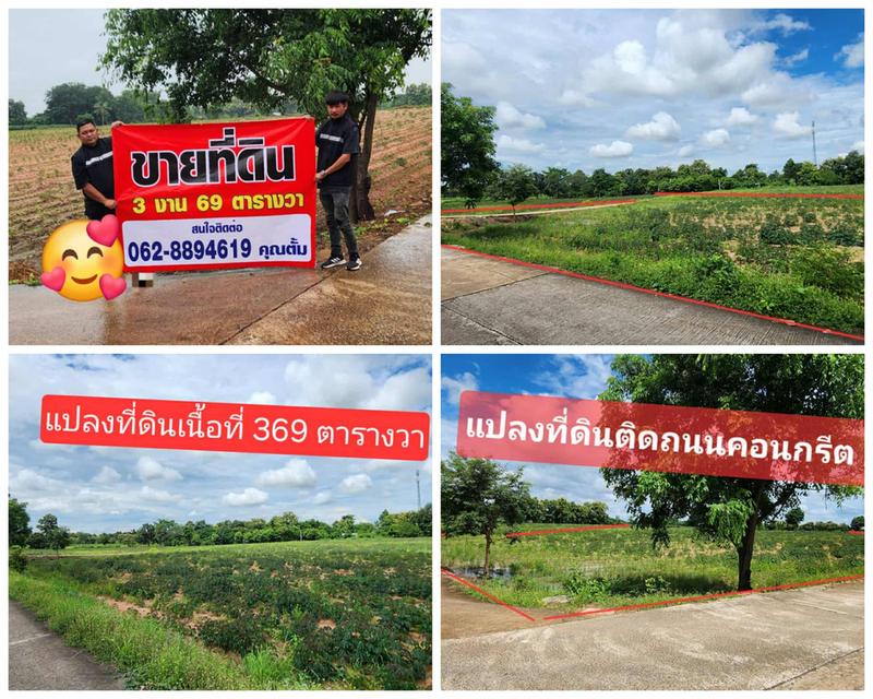ที่ดินทำเล ท่องเที่ยว เขาสวนกวาง แลนด์มาร์คของคนขอนแก่น   1