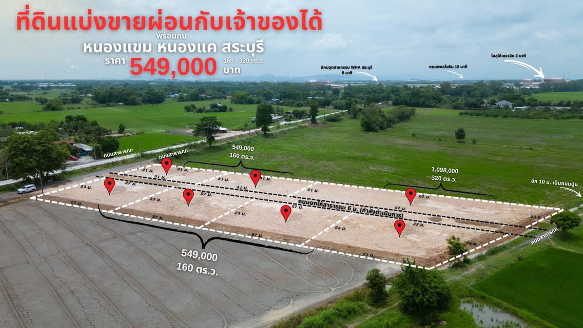 ที่ดิน160วา ติดถนน2ด้าน ผ่อนได้ ใกล้นิคมอุตสาหกรรม WHA ใกล้ถนนมิตรภาพ 1