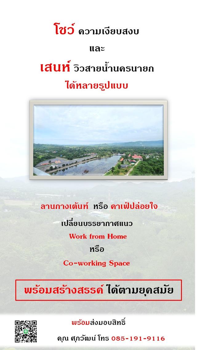 ขายที่ 3 ไร่ ติดแม่น้ำนครนายก พร้อมพัฒนาได้หลายแบบ ต.หินตั้ง.จ.นครนายก 8