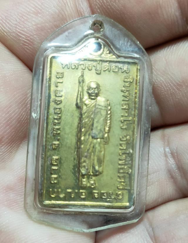 เหรียญยืนหลวงพ่อด่อน อินทสาโร วัดถ้ำเกีย (วัดโพธิ์ศรีสร้อย) อ.ปากคาด จ.หนองคาย ปี 2554 เลี่ยมพร้อมใช้ 1