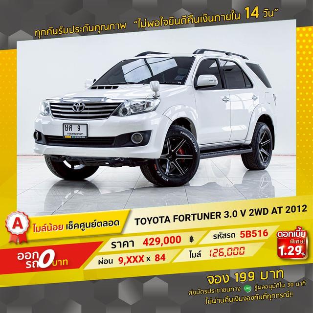 รหัสรถ 5B516 FORTUNER 3.0 V 2012 17