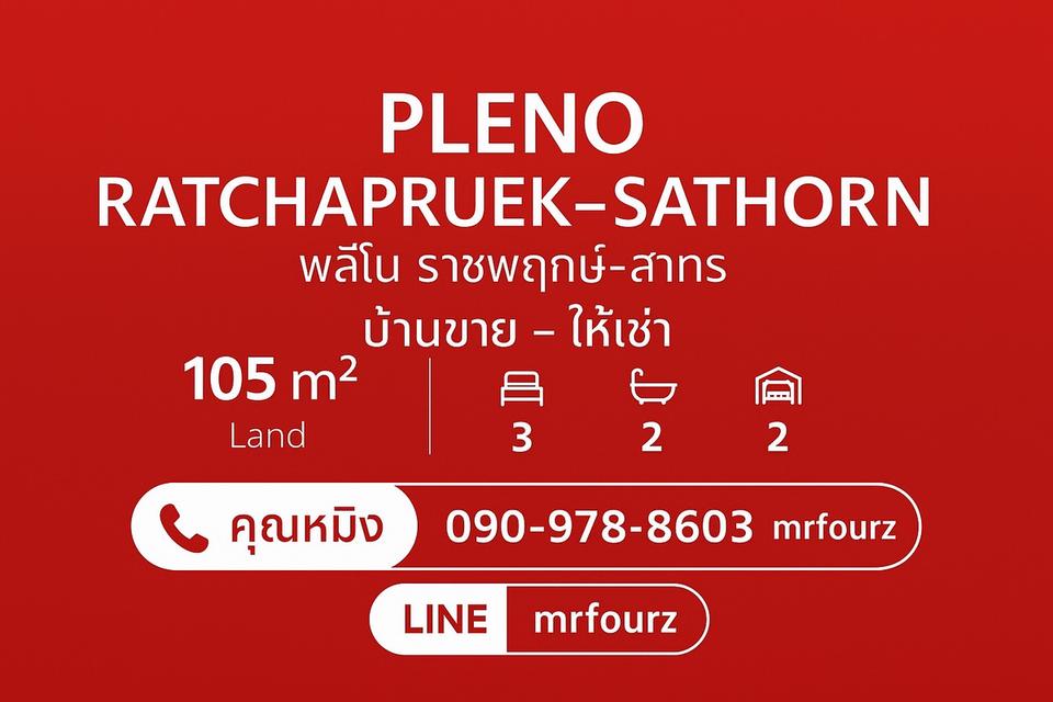 ขาย-ให้เช่าทาวน์เฮาส์ 2 ชั้น พลีโน่ ราชพฤกษ์-สาทร 4