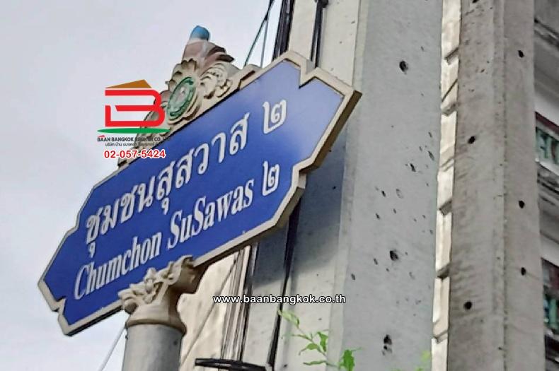 ที่ดินเปล่า ชุมชนสุสวาส 2 เนื้อที่ 75 ตร.ว (ใกล้การไฟฟ้าส่วนภูมิภาคสถานีไฟฟ้าคลองเจ็ด) ตำบลลำผักกูด อำเภอธัญบุรี ปทุมธานี 8