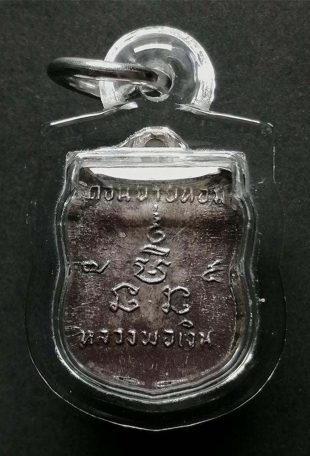 เหรียญเสมาเล็กเนื้อเงิน หลวงพ่อเงิน วัดดอนยายหอม ปี2507 2