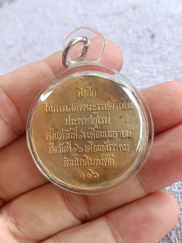 เหรียญ ร.๕เหรียญเสด็จประพาสยุโรป รัชกาลที่ ๕ ย้อนยุค   8