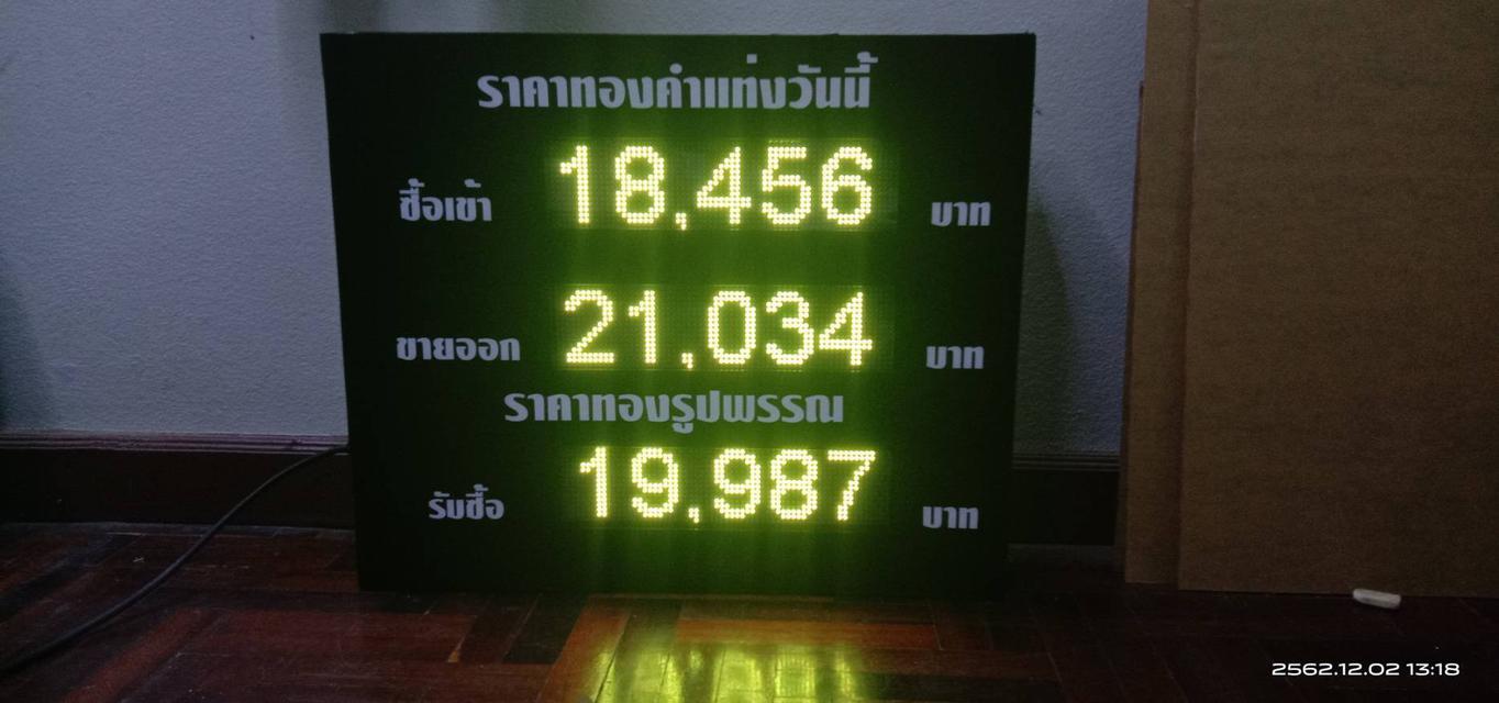 ป้ายราคาทอง 6