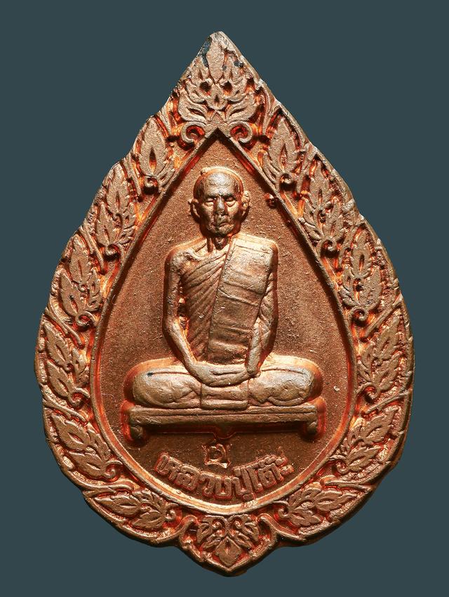 เหรียญพัดยศ หลวงปู่โต๊ะ วัดประดู่ฉิมพลี ปี 2516....เก่าเดิมๆ