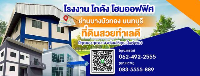 ขายที่ดินพร้อมรับสร้างโรงงานใหม่ ใกล้ถนนใหญ่ มีครบจบในที่เดียว 1