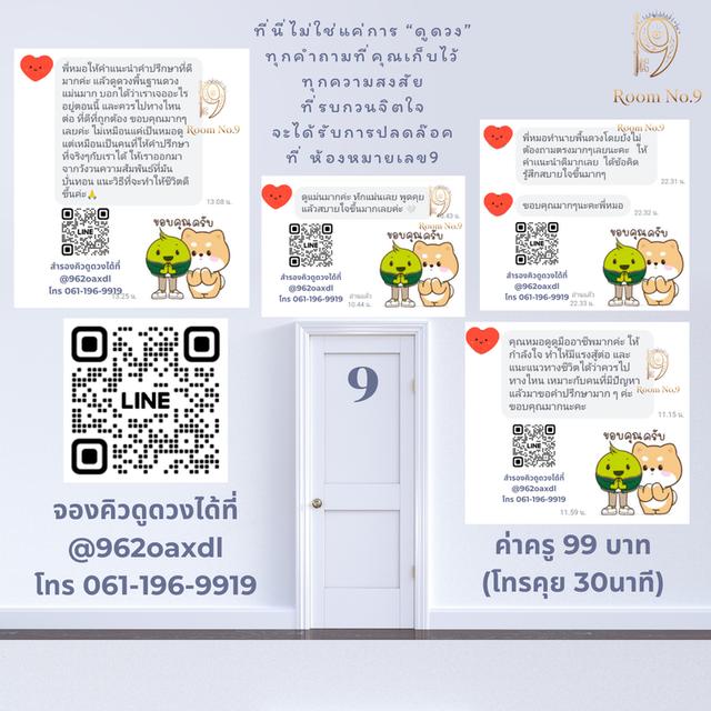ดูดวงแม่นๆ 99บาท โทรคุย 30นาที