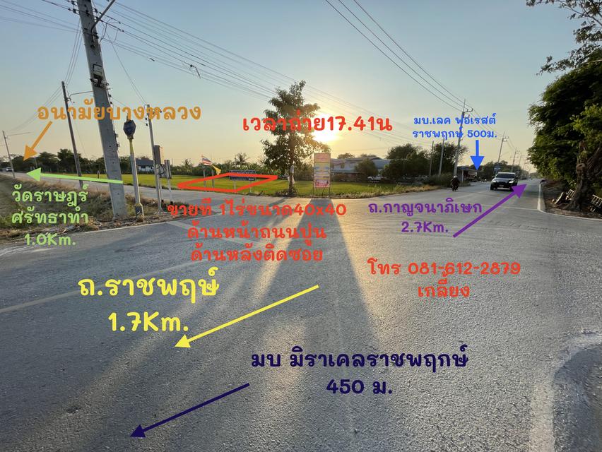 ขายทีดินทำเลดี ติดราชพฤษ หน้าติดถนนหลังติดซอย 1ไร่ 8