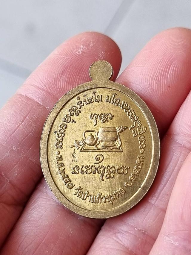 เหรียญ รุ่นแรก เนื้อทองฝาบาตร หลวงปู่อุ่นหล้า ฐิตธัมโม วัดป่าแก้วชุมพล อ.สว่างแดนดิน จ.สกลนคร สร้างปี 2557 รูปย่อยที่ 2