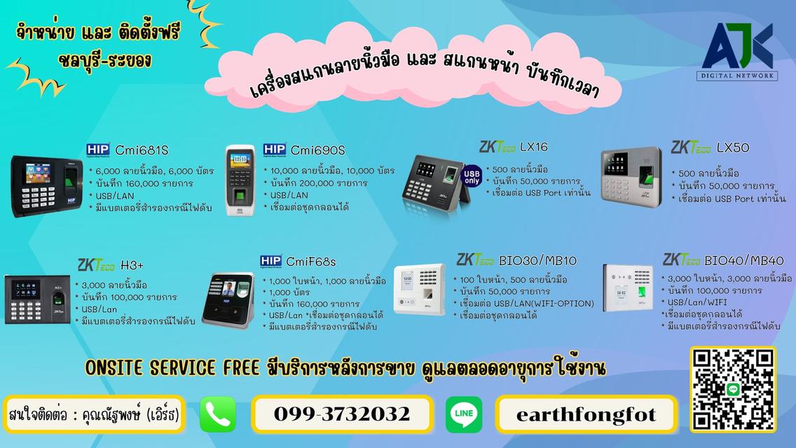เครื่องสแกนลายนิ้วมือชลบุรี ระยอง T.099-3732032 เครื่องสแกนลายนิ้วมือระยอง คีย์การ์ดระยอง เครื่องทาบบัตรชลบุรี Finger Scan HIP ZKTeco พนัสนิคม พานทอง รูปที่ 7