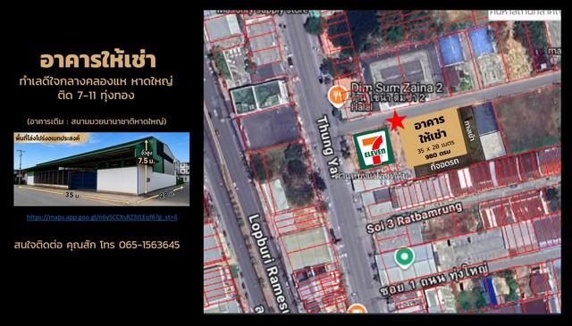 อาคารให้เช่า ใจกลางคลองแห หาดใหญ่  ค่าเช่า 90,000 บาท/เดือน 2