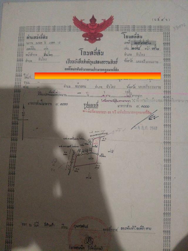 ประกาศขายที่ ด่วน 5