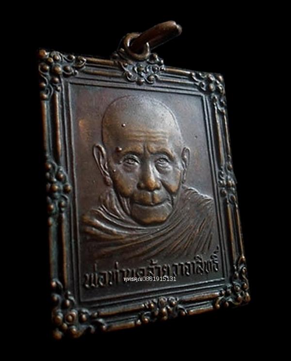 เหรียญพ่อท่านคล้าย วัดสามัคคีนุกูล จ.นครศรีธรรมราช ปี2538