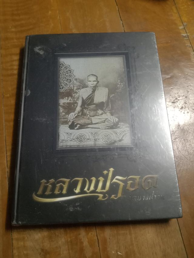 หนังสือ หลวงปู่รอด วัด วังน้ำวน 13