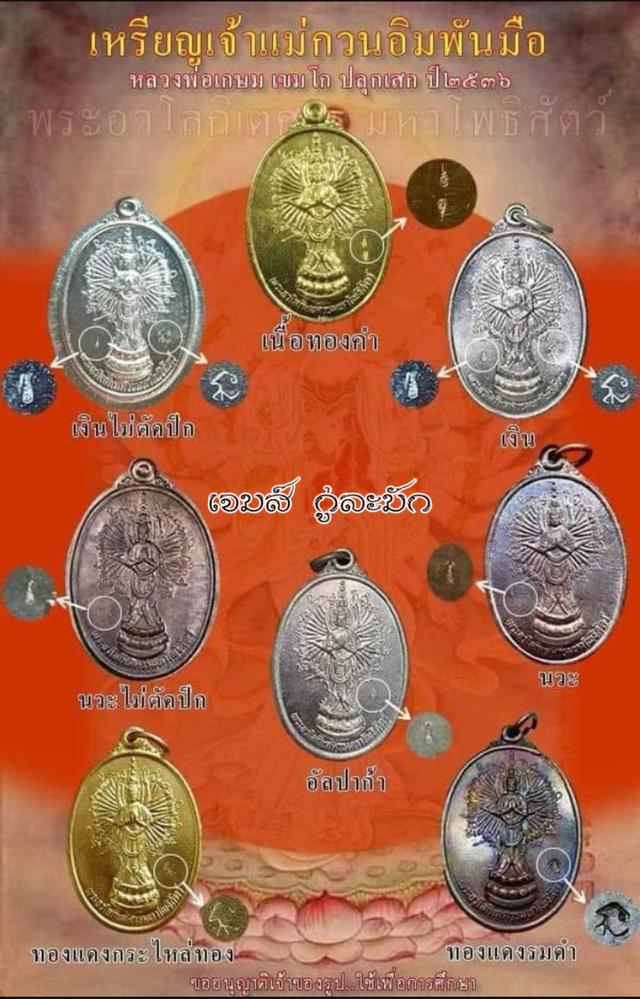 เหรียญพระอวโลกิเตศวร 3