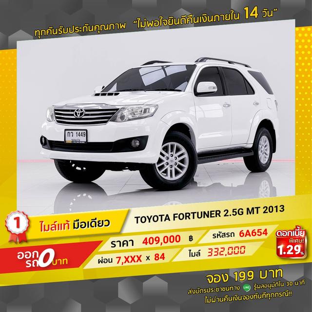 รหัสรถ 6A654 FORTUNER 2.5G MT 2013 3