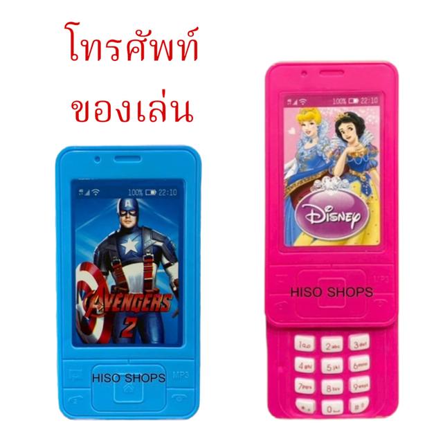 โทรศัพท์ของเล่น มีเสียง มีไฟ พร้อมโทรศัพท์ของเล่น มีเสียง มีไฟ พร้อมลายลิขสิทธิ์สุดน่ารักจาก Avengers และ Disney แถมถ่านฟรี 2 ก้อน พร้อมใช้งานทันที 8