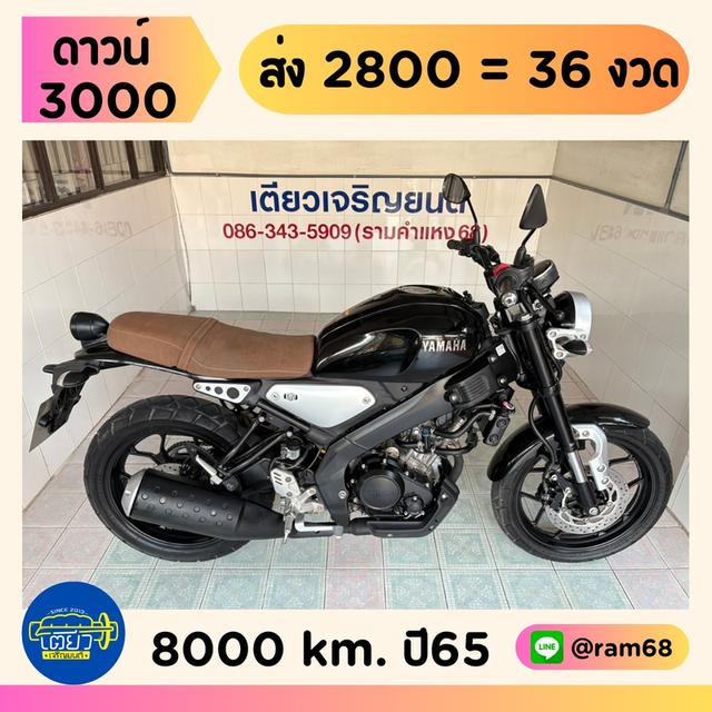 XSR155 ใช้งานน้อย สภาพเดิม ไม่ล้ม ไม่ชน สมุดคู่มือครบ มีรับประกัน จัดส่งได้ทั่วไทย มีเก็บปลายทาง วิ่ง8000 ปลายปี65