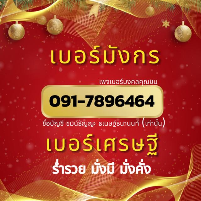 เบอร์มงคล