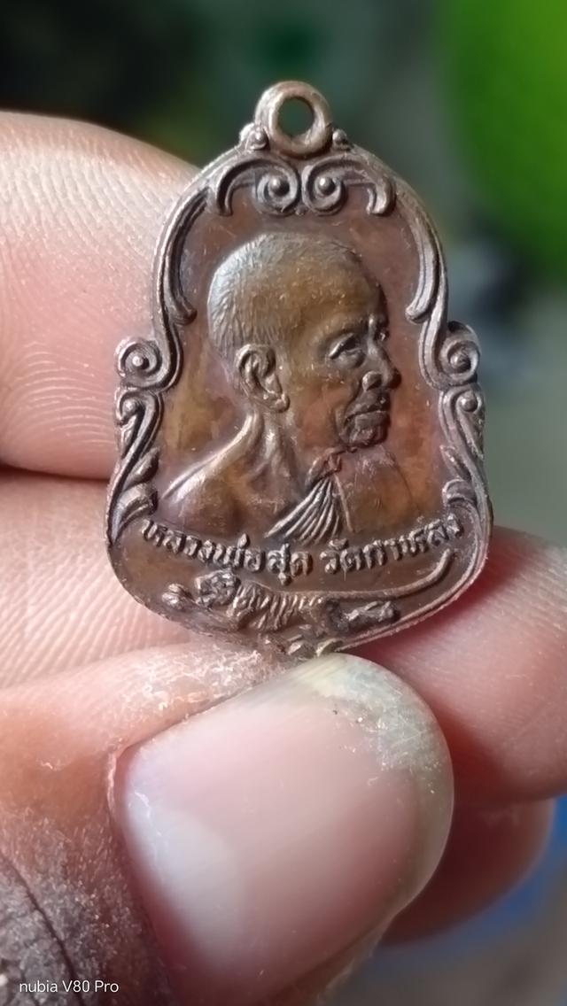 พระเครื่องหลวงพ่อสุด