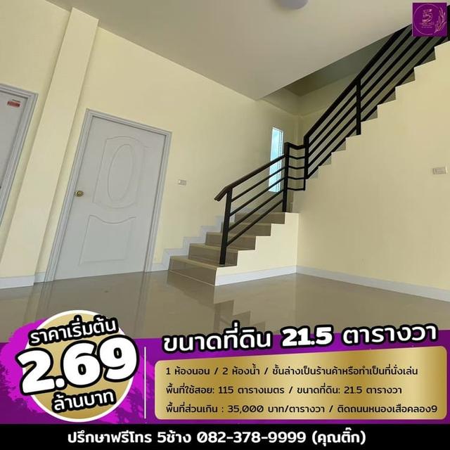 ขายทาวน์โฮม 2 ชั้น ติดถนนใหญ่ หนองเสือคลอง 9 ปทุมธานี สนใจติดต่อ 0823789999 6