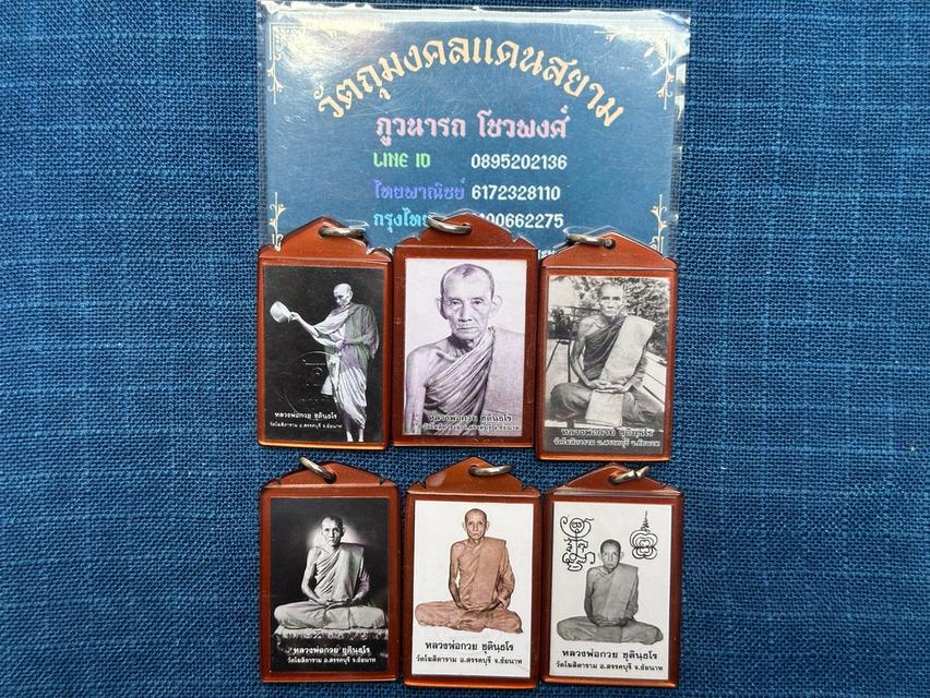 รูปถ่ายหลวงพ่อกวย ชุตินฺธโร วัดโฆสิตาราม ชัยนาท รุ่นรวมใจศิษย์ ปี2564