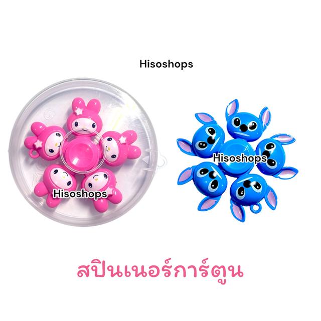 CARTOON SPINER สปินเนอร์การ์ตูนน่ารักๆ งานลื่นๆ น่าเล่น ของเล่นแก้เครียด ช่วยให้คลายเครียดได้ดี