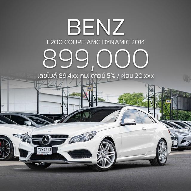 (แจ้งรหัสรถ NP3458) 🚘 BENZ E200 COUPE AMG DYNAMIC 2014 รูปที่ 19