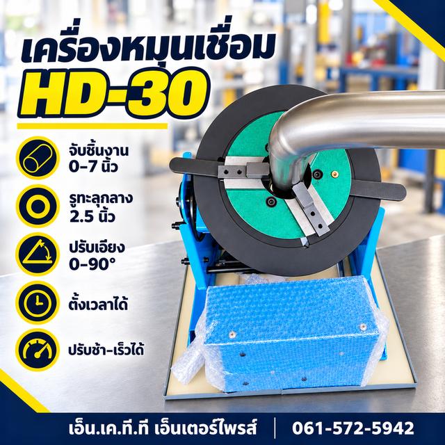 เครื่องหมุนงานเชื่อม HD-30 220V จับชิ้นงาน0-7นิ้ว รูทะลุ2.5นิ้ว รูปย่อยที่ 2