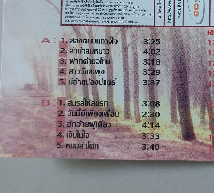 □เทปเพลง ศิริพร□อัลบั้ม สองคนบนทางใจ (ลิขสิทธิ์แท้)(แนว ลูกทุ่ง)