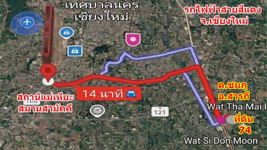 ขายที่ดินเปล่า 74 ตรว. ใกล้สถานีรถรางไฟฟ้าสายสีแดงแม่เหียะสมานสามัคคี 7