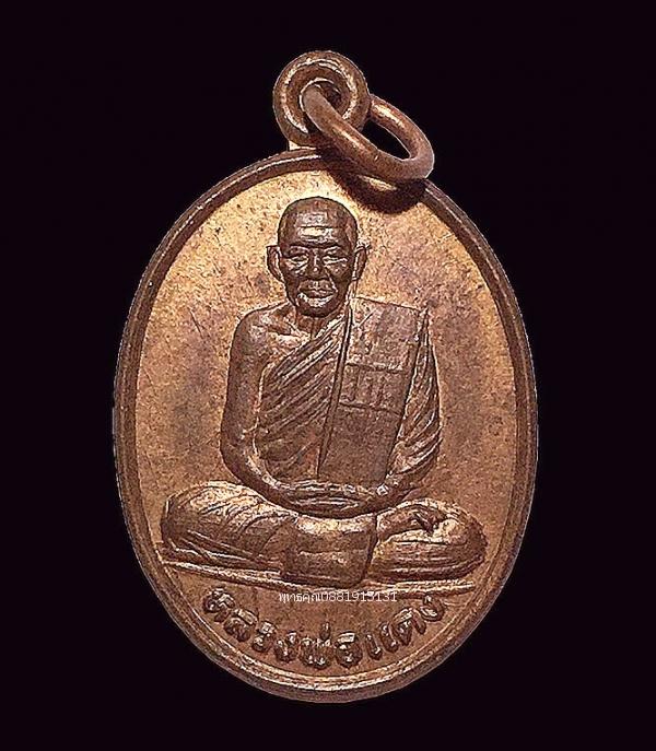 เหรียญรุ่นแรกหลวงพ่อแดง วัดคุณาราม เขาโป๊ะ เกาะสมุย