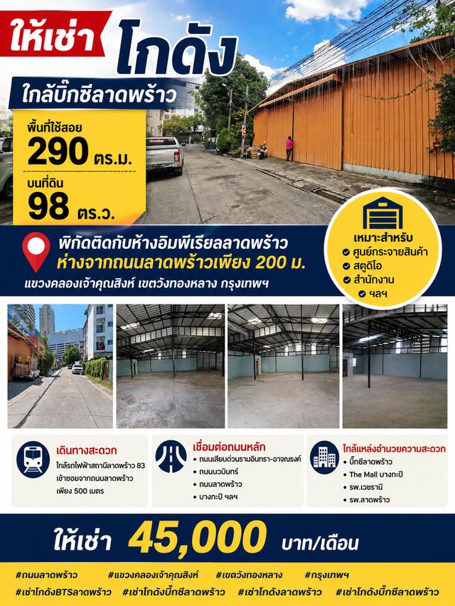 ให้เช่าโกดัง ใกล้บิ๊กซีลาดพร้าว ทำเลดี ใจกลางเมือง 1