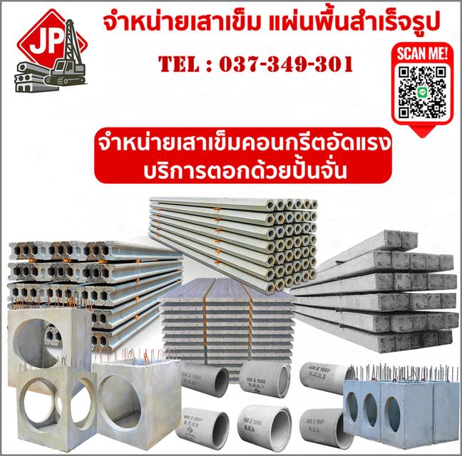 จำหน่ายเสาเข็ม โรงงานผลิตราคาถูก