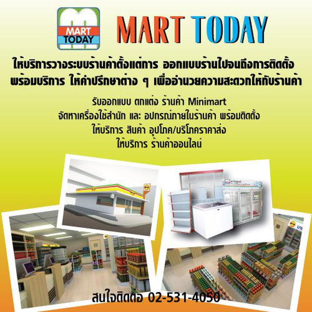 Marttoday ให้บริการ ปรึกษา ออกแบบ จัดหาอุปกรณ์ ในการเปิด ร้านค้า / Minimart 1