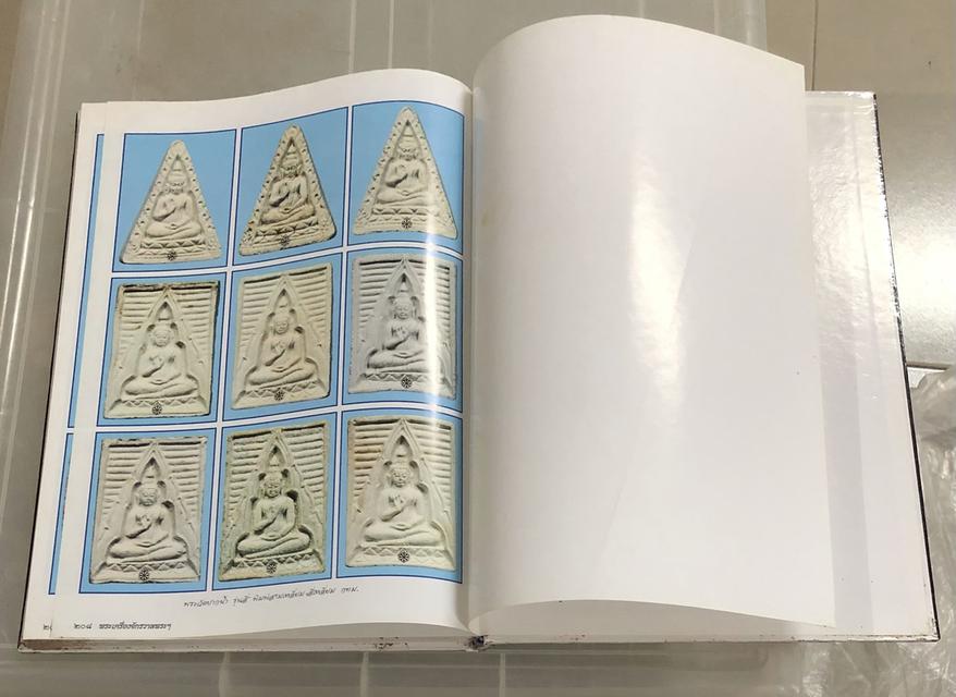 หนังสือพระเครื่องจักรวาลพระฯ จัดทำโดย ฐิติพงศ์ (วรเทพ) อุดมรัตนะศิลป์