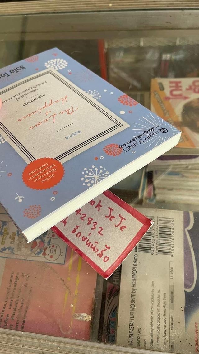 หนังสือ กฏแห่งความสุข