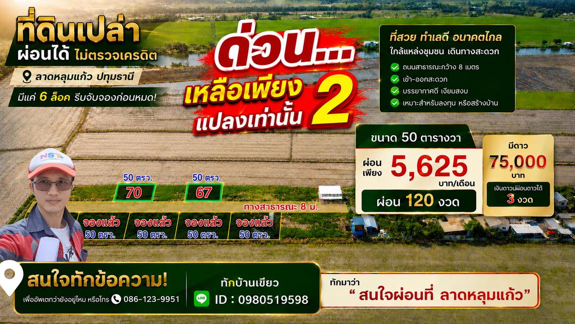ที่ดินแบ่งขายสดผ่อนภาคกลาง 1