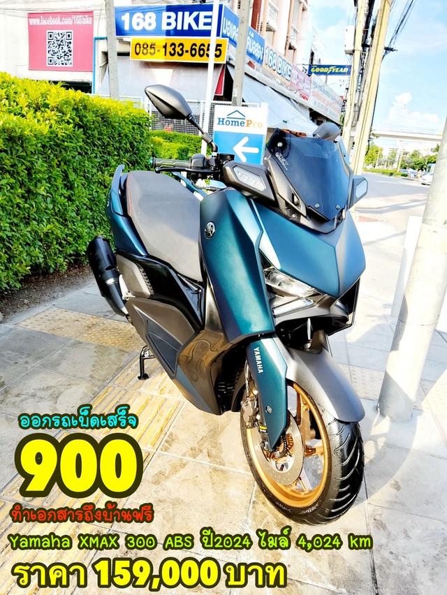 ออกรถเบ็ดเสร็จ900 Yamaha Xmax 300 ABS ปี2024 สภาพเกรดA 4024 km เอกสารพร้อมโอน