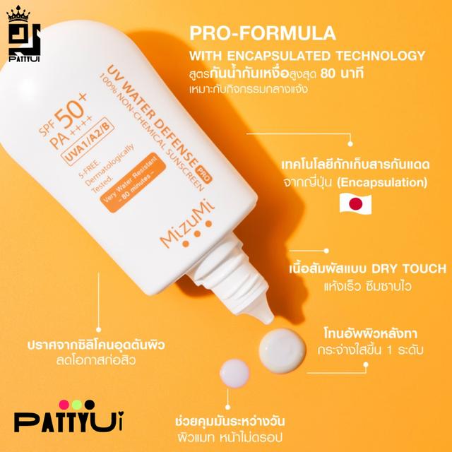 MizuMi UV WATER DEFENSE PRO SPF50+ PA++++ กันแดด สูตรกันน้ำ 40g. 2