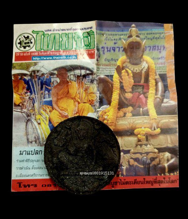 รูป จตุคามรามเทพ รุ่นจ้าวฟ้า จ้าวสมุทร วัดราษฎร์เจริญ ท่าไร่ นครศรีธรรมราช