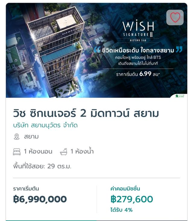 คอนโด wish signature ll midtown siam 
