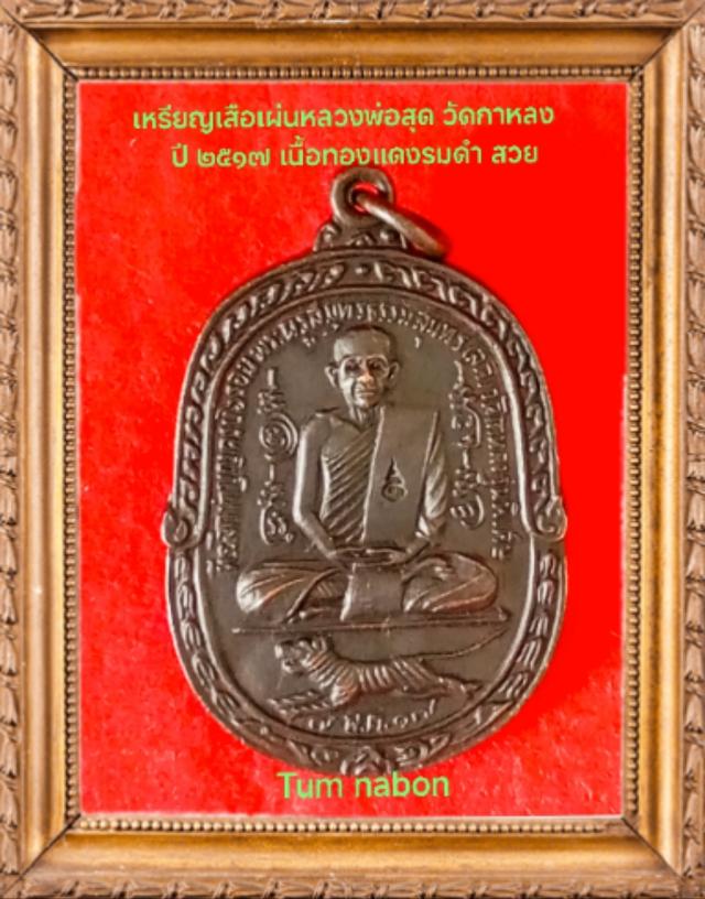 พระเครื่อง เครื่องราง ของขลัง