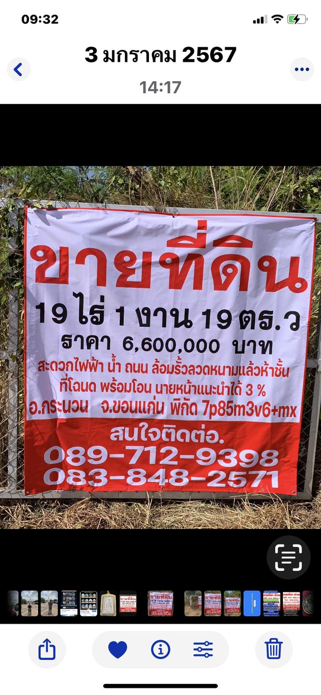 ขายที่ดินอำเภอกระนวน 1