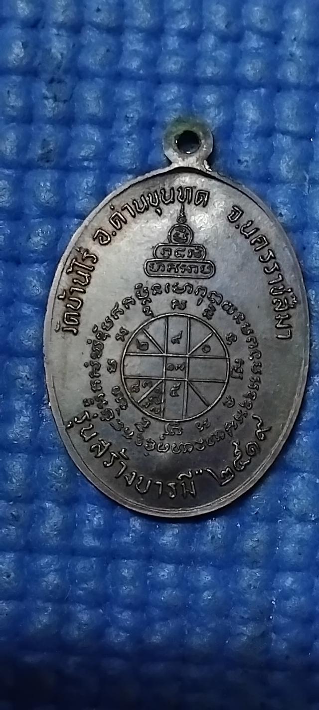 พระบ้านเก็บเก่า เหรียญหลวงพ่อคูณ